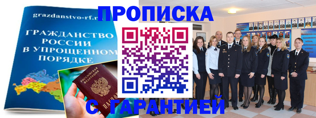 временная регистрация адрес в Железноводске